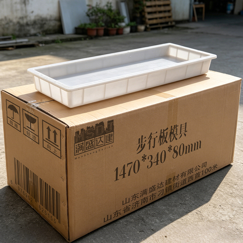 满盛达建 步行板模具 1470*340*80mm 个高清大图