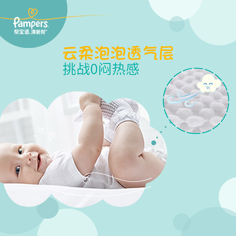 Pampers帮宝适 L46片 清新帮纸尿裤 尿不湿 2包装