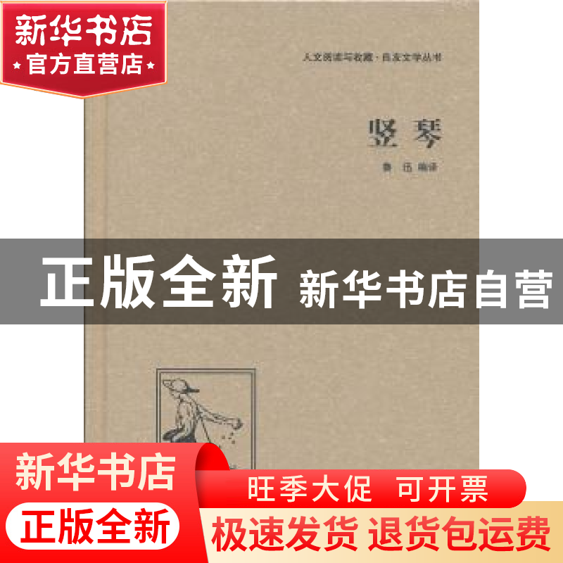 正版 竖琴 鲁迅编译 中国国际广播出版社 9787507835250 书籍高清大图