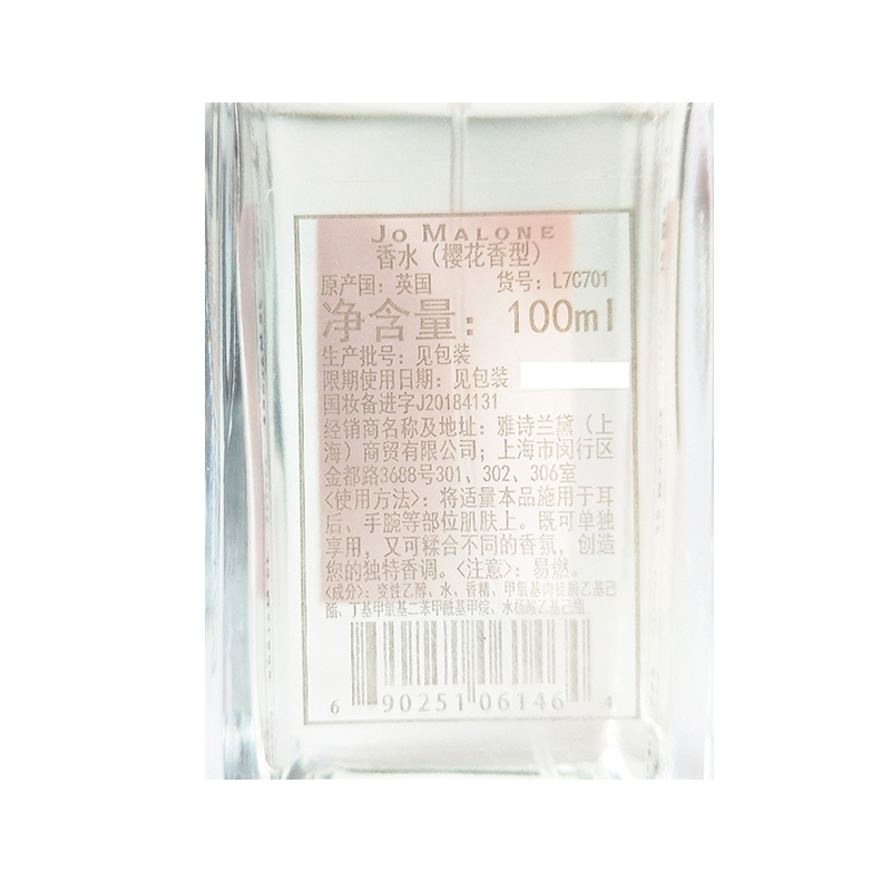 祖马龙(Jo Malone)香水(樱花香型)100ml 限量版花开复刻系列 持久清新