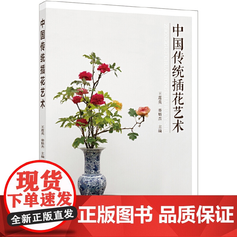 中国传统插花艺术 正版书籍高清大图
