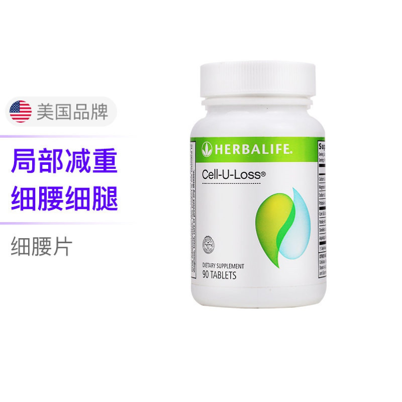 康宝莱 Herbalife 膳食补充剂康宝莱herbalife细腰片细喜锭 减肥代餐瘦身奶昔瘦腰片局部减重90片 价格图片品牌报价 苏宁易购博润海外专营店