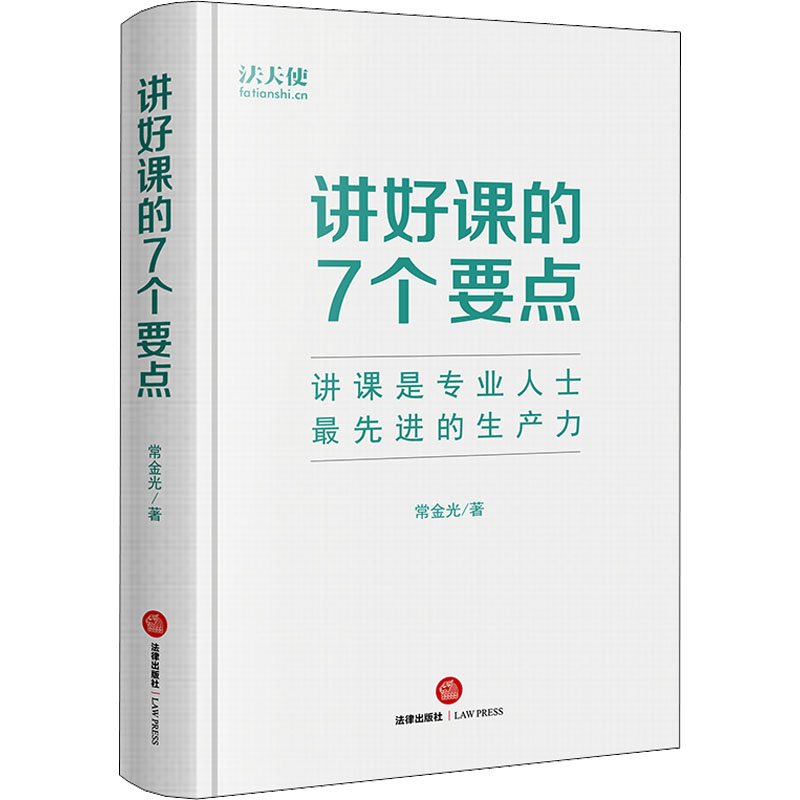 【M】讲好课的7个要点-9787519767167