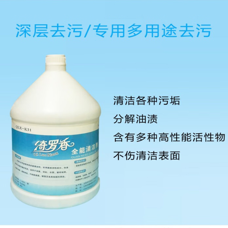 绮罗香 全能清洁剂 宾馆厨房酒店大厅地面用 1加仑/桶高清大图