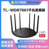 TP-LINK WDR7661千兆易展版AC1900双频易展mesh分布路由千兆无线路由器六信号放大器 配千兆网线