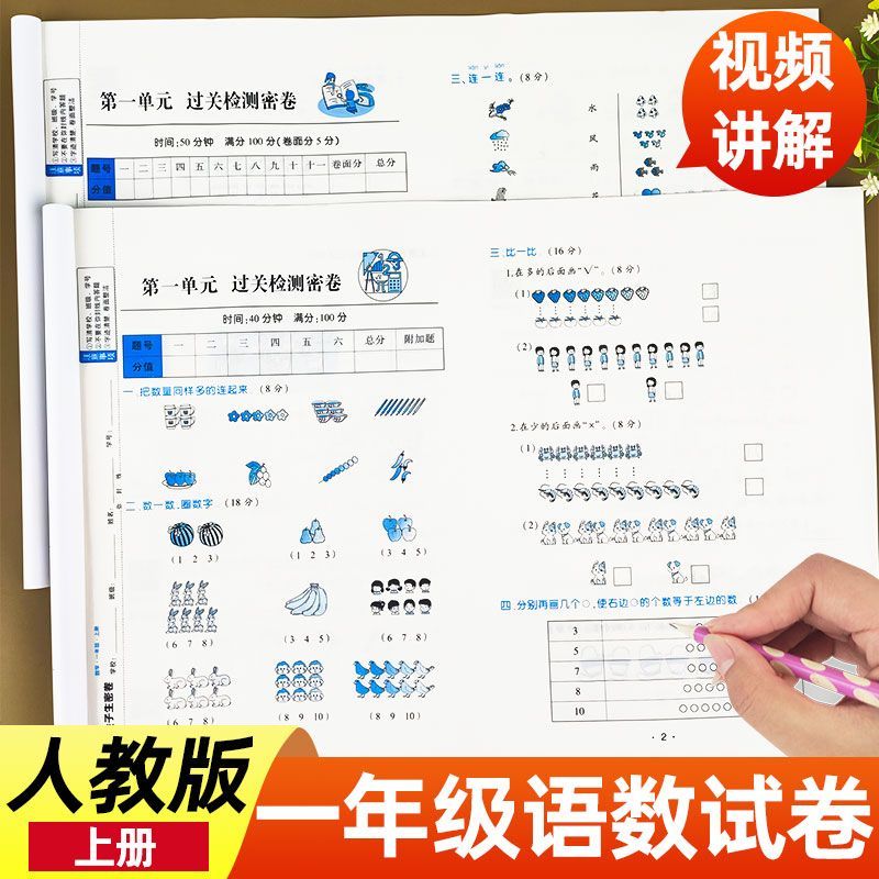 一年级下册试卷测试卷全套人教版小学语文数学卷子同步训练习上册