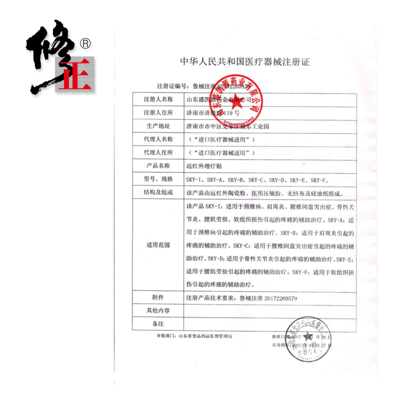修正肩周炎贴膏专用腰疼贴腰痛腰肌劳损活血通络肩膀疼颈椎病膏药(器械)6贴/盒