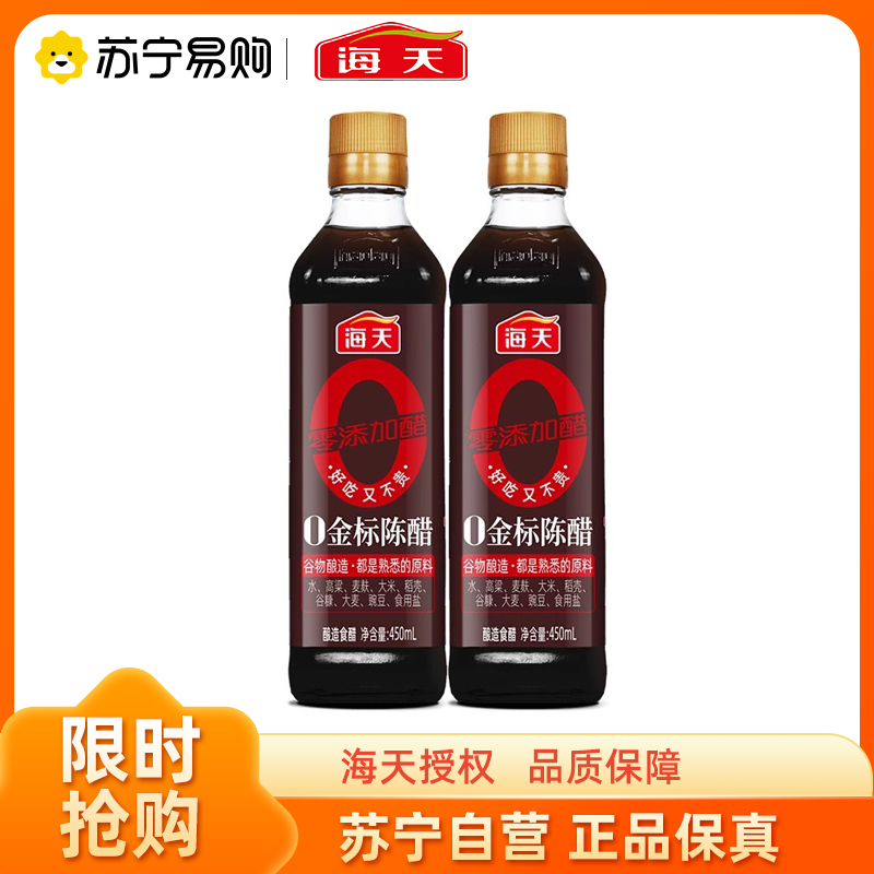 海天零添加醋0金标陈醋450ml*2瓶 酿造食醋香醋点蘸凉拌开胃醋高清大图