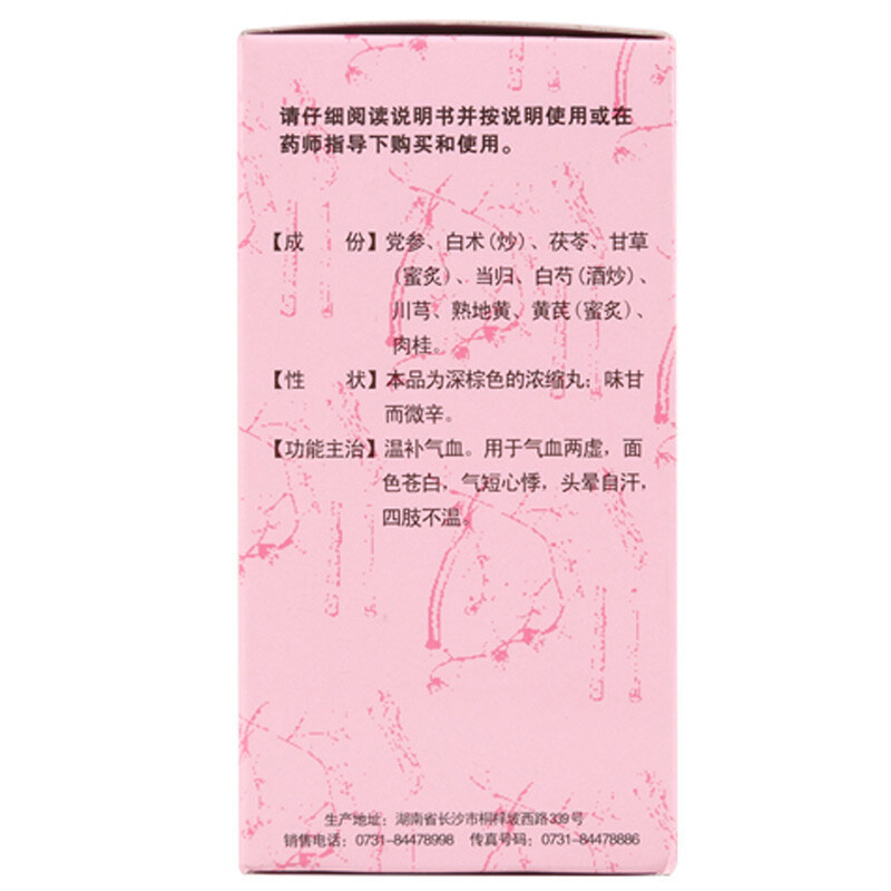 九芝堂十全大补丸360丸温补气血 用于气血两虚面色苍白气短心悸头晕自汗体倦乏力四肢不温