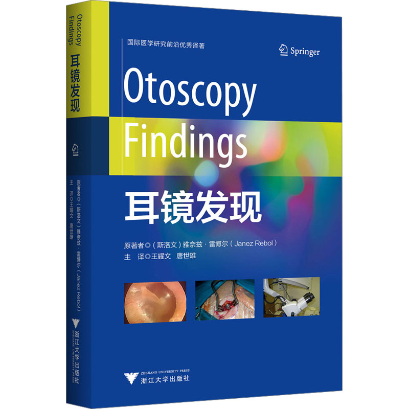 耳镜发现高清大图