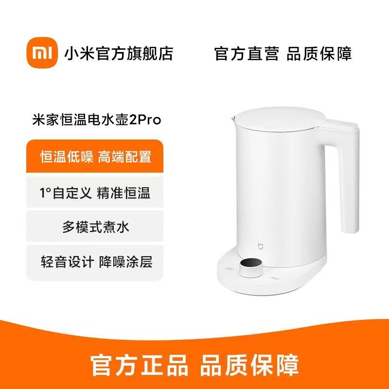 小米米家恒温电热水壶2Pro家用烧水壶大容量24h保温不锈钢水壶宿舍