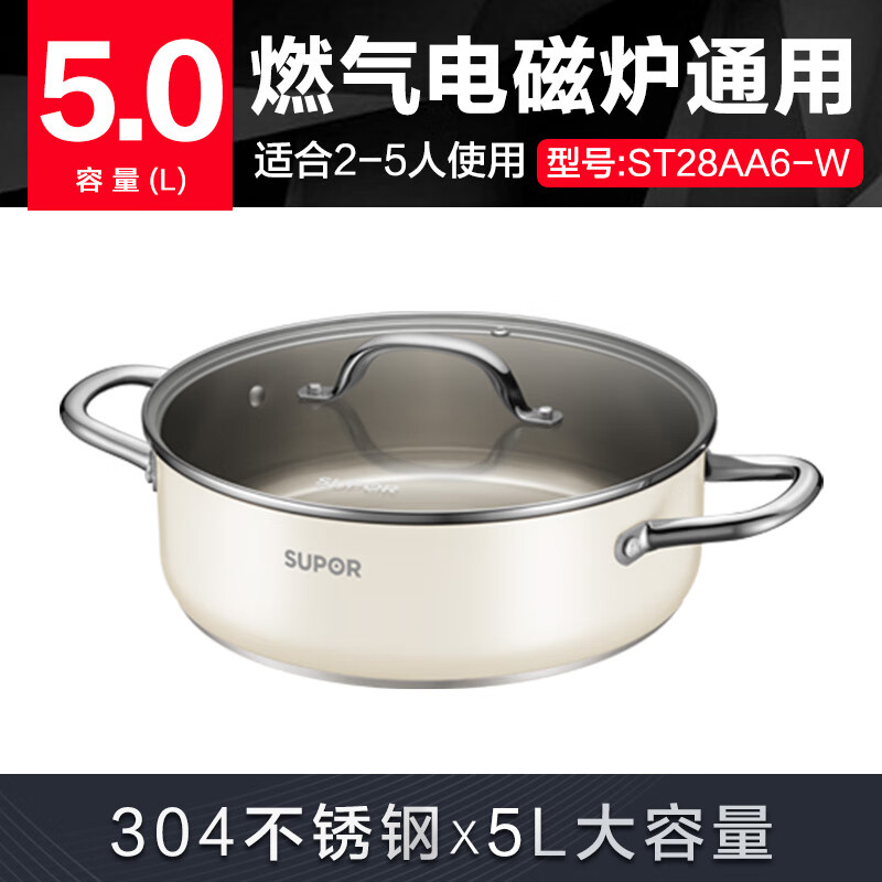 苏泊尔火锅5L不锈钢复底汤锅28cm燃气电磁炉ST28AA6-W