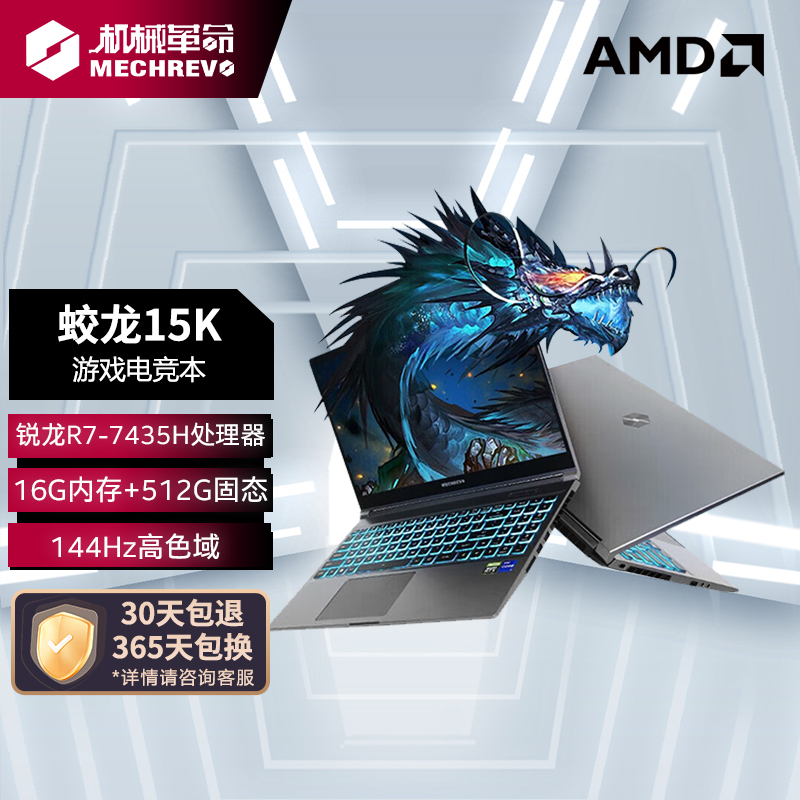 机械革命蛟龙15K 学生设计RTX3050笔记本电脑游戏本R7-7435H 144Hz [高性价比]16G+512G