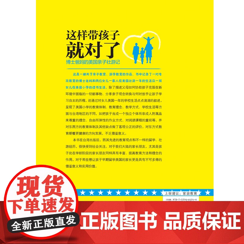 这样带孩子就对了--博士爸妈的美国亲子壮游记高清大图