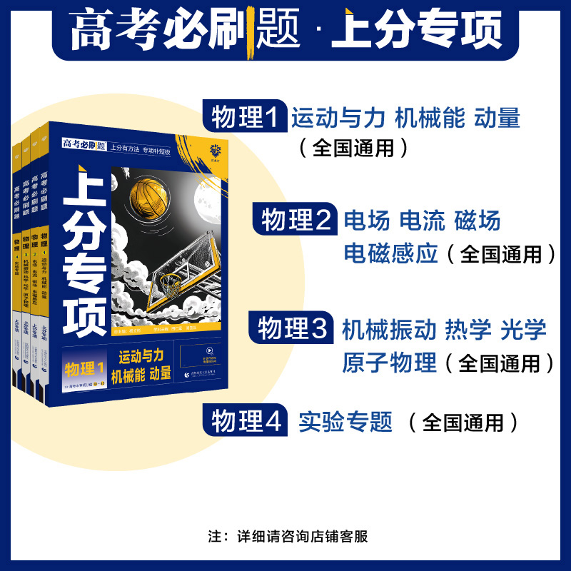 [物理全套4本]物理1234册 [2025新版]高考必刷题上分专项·物理 [正版]2025高考上分专项物理专题版运动与力高清大图