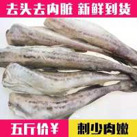 [无头鱼]无头鱼新鲜冷冻鳕鱼银狭鳕鱼明太鱼新鲜海鲜 一斤