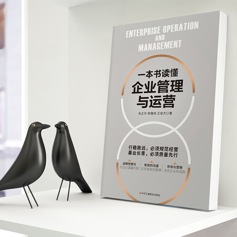 一本书读懂财务报表+企业管理与运营 [正版]一本书读懂财务报表+企业管理与运营 清楚明白掌握企业“家底” 行稳致远必须高清大图