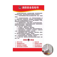 迅迈 （消防告知书2张贴纸）30x40cm消防四个能力制度三个提示消防安全管理KTV 酒店消防检查制度订做