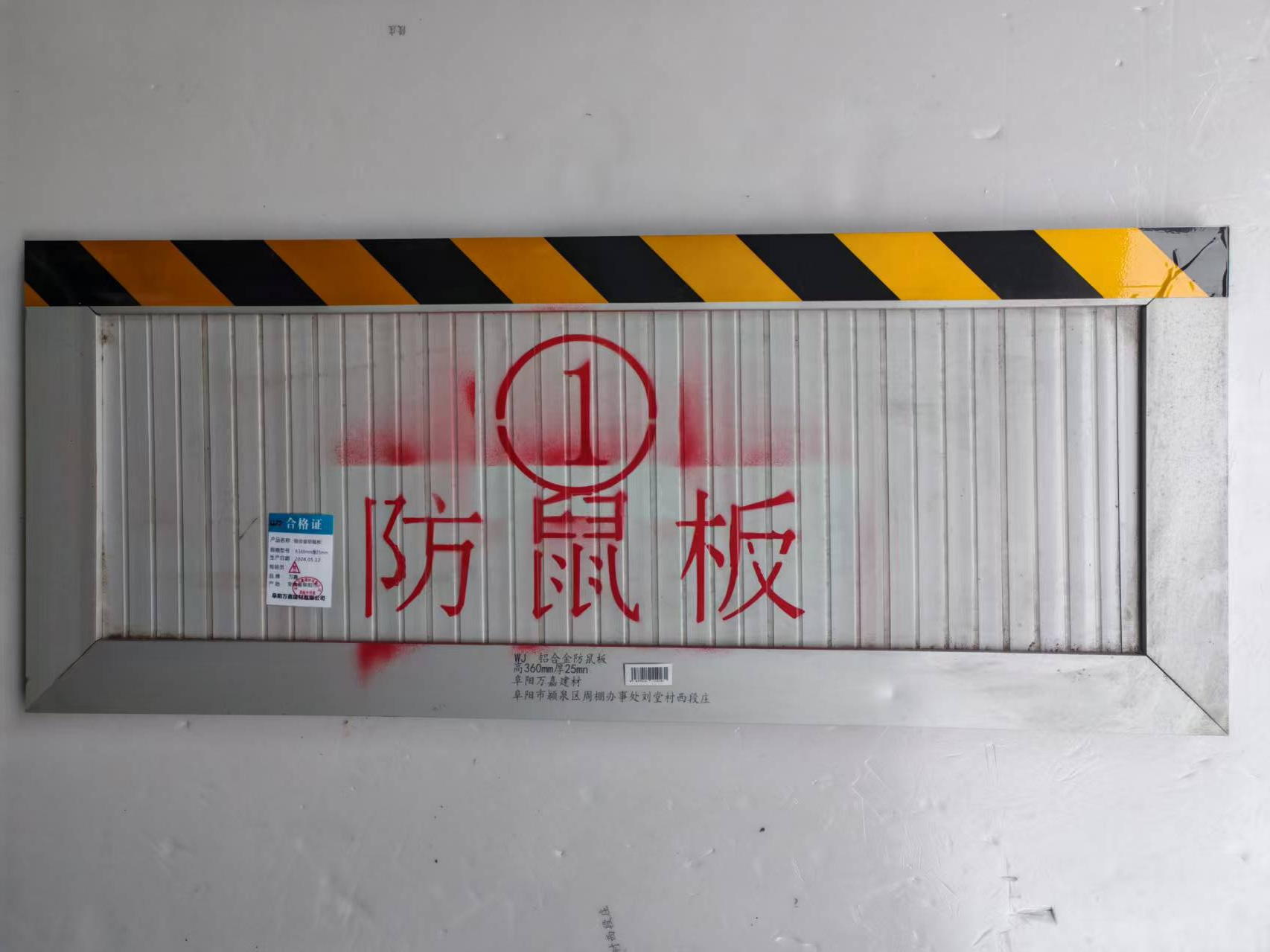 WJ 高360mm厚25mm 铝合金防鼠板平方米高清大图
