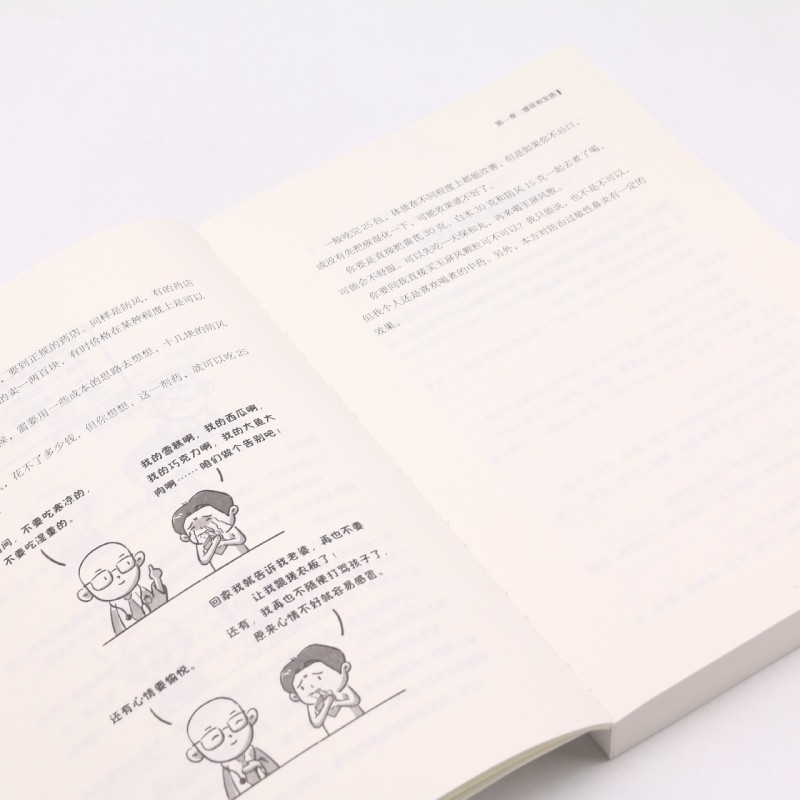 [醉染正版]做自己的中医+痰湿一去百病消范怨武著范医生的针言疚语作者新作痰湿产生的机理以及调养方法中医科普养生书籍抖音同高清大图