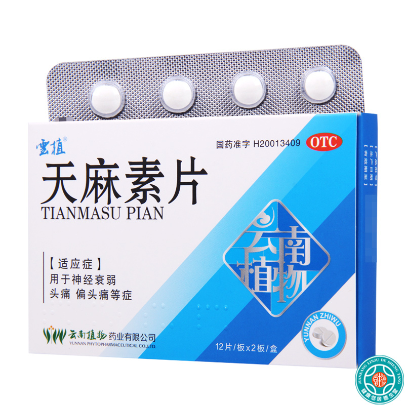 云植天麻素片25mg*12片*2板/盒*9盒