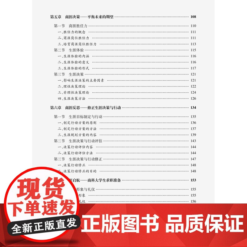正版 走向商涯:商科学生职业生涯规划 主编邹涛 西安交通大学出版社