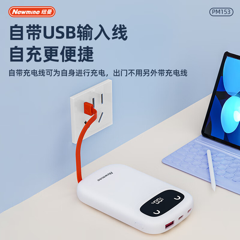 纽曼10000毫安自带线超级快充移动电源PM153高清大图