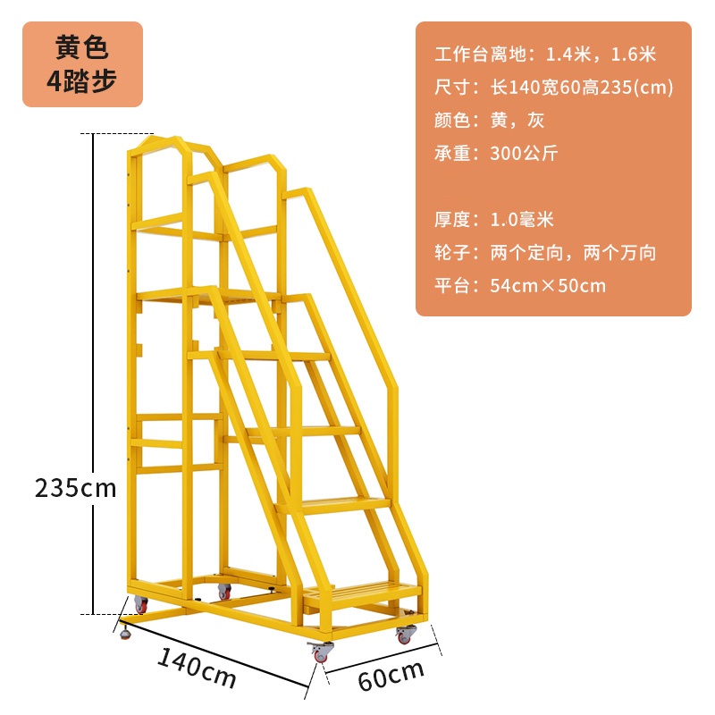 晨磊移动平台梯4步/个高清大图