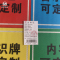 美鸿 CMHEE 警示牌 200×200mm 块