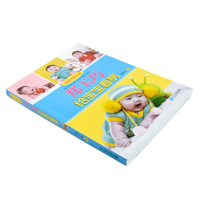 [醉染正版]郑玉巧给宝宝看病 郑玉巧育儿经 0-1-2-3岁育儿百科全书 宝宝营养母婴喂养育婴母乳常见疾病护理育儿宝典健高清大图