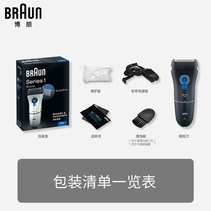 博朗(BRAUN)男士电动剃须刀 便携单刀头往复式充电胡须刀1系 140S / 个高清大图