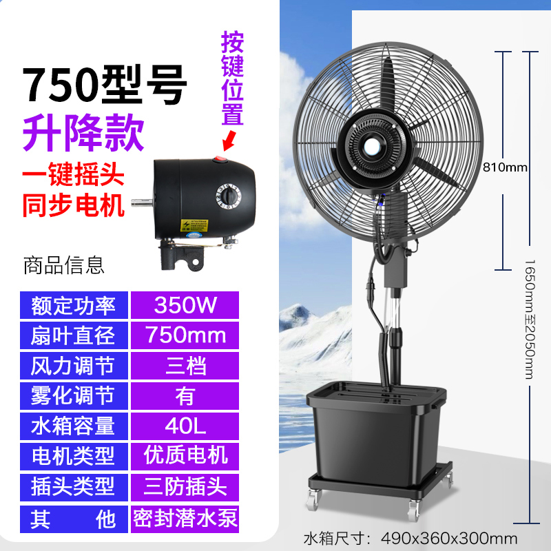 Hittery 工业喷雾风扇大功率加水降温制冷雾化扇加湿户外电风扇 750高配升降款+一键摇头+3防铜电机(单位:台)