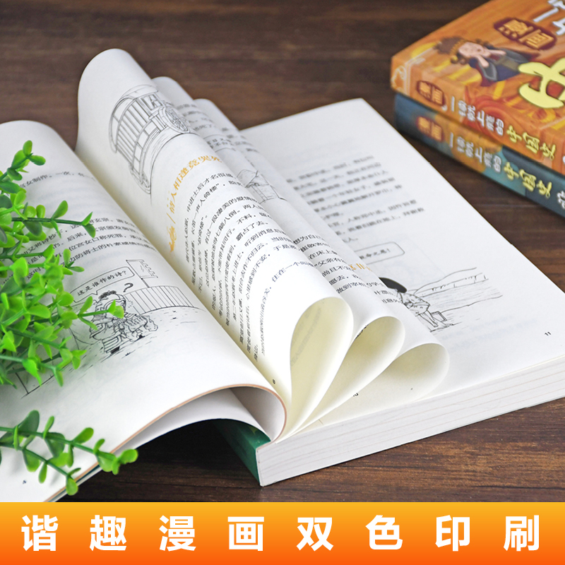 [全套3册]一读就上瘾的漫画中国史 [正版]一读就上瘾的中国史漫画版小学生课外阅读历史类书籍老师适合青少年看的课外书经典