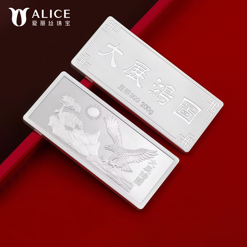 Alice珠宝 大展鸿图足银999投资白银 工艺银条 200g高清大图