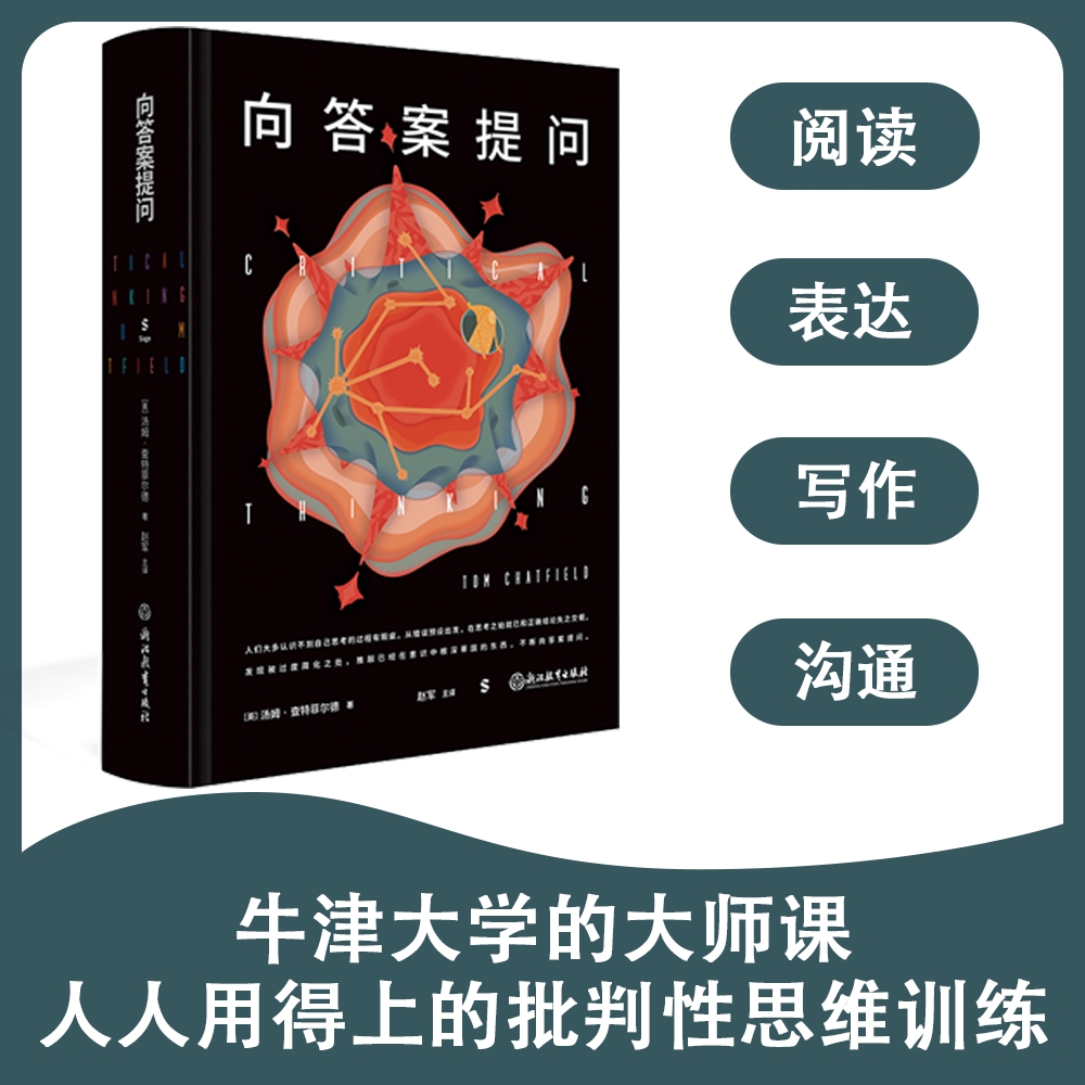套装:清晰思考&向答案提问 [正版]樊登读书清晰思考 向答案提问高清大图