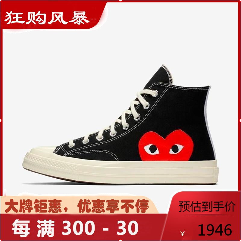 匡威converse1970sxcdgplay川久保玲联名男女高帮帆布鞋