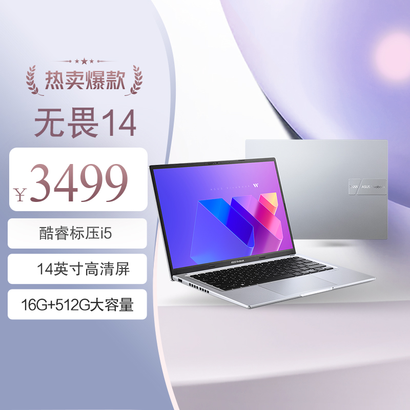 华硕无畏14 英特尔i5 14英寸16:10高性能轻薄商务办公笔记本电脑(i5 16G 512G)银