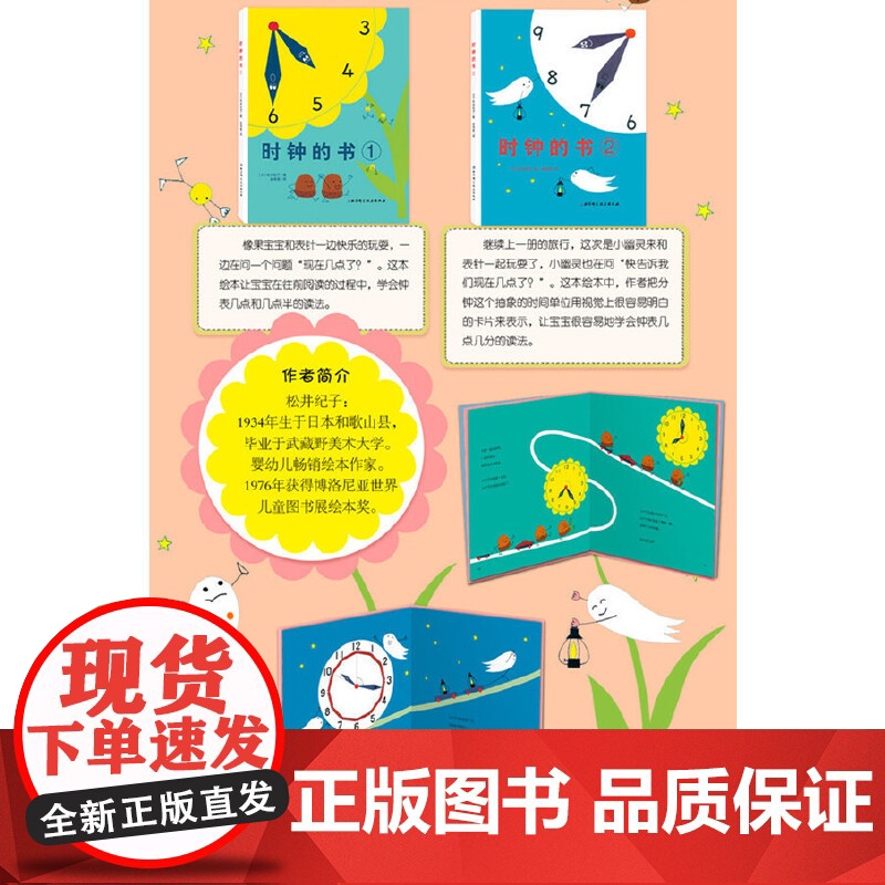 正版童书 时钟的书全套2册附赠手工材料时钟DIY精装时钟的书图画宝宝启蒙学习时间认知绘本适合3岁以上亲子课外阅读高清大图
