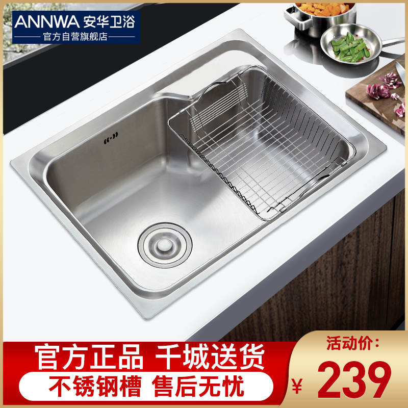 安华ANNWA304不锈钢水槽厨房洗菜盆拉伸单槽水槽