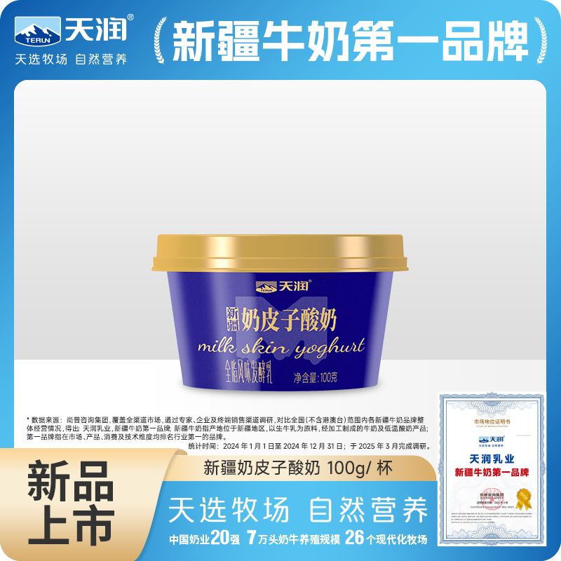 天润 奶皮子酸奶100g*12杯 低温酸奶全脂风味发酵乳营养酸奶高清大图