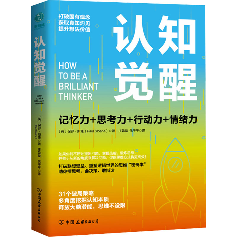 [M]认知觉醒-9787505756908高清大图