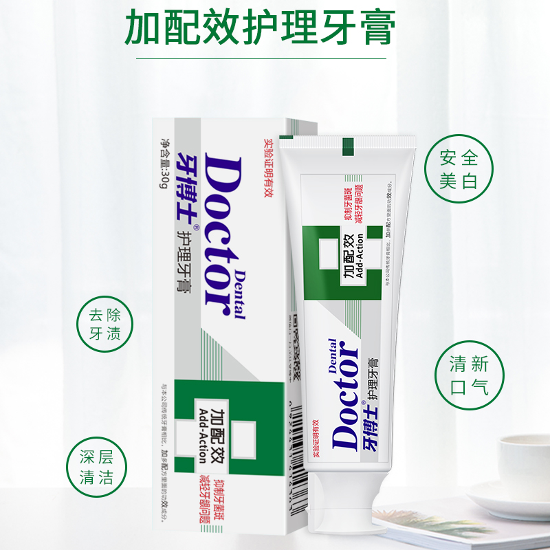 牙博士 加配效护理牙膏120g高清大图