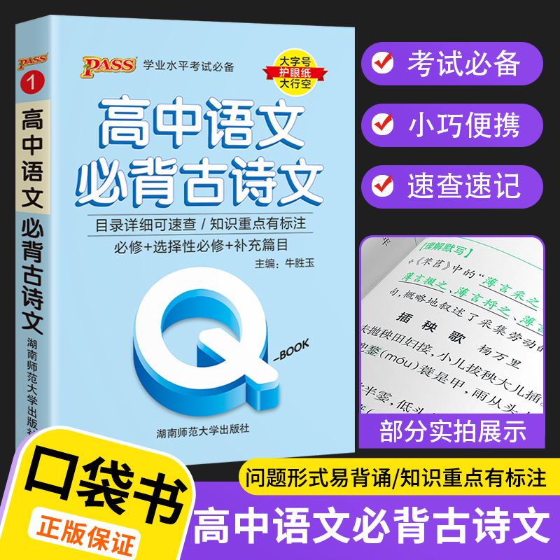 历史基础知识 高中通用 [正版]2023 Q book口袋书 高中语文必背古诗文 数学物理公式手册英语单词同步词汇地理政高清大图