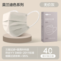 可孚莫兰迪色医用外科口罩成人一次性医疗防护透气正规高颜值三层-[无价灰]医用外科级[40只独立装]