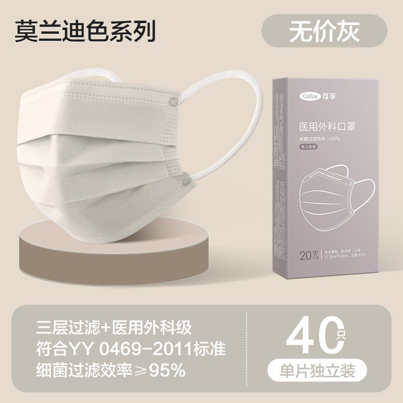 可孚莫兰迪色医用外科口罩成人一次性医疗防护透气正规高颜值三层-[无价灰]医用外科级[40只独立装]