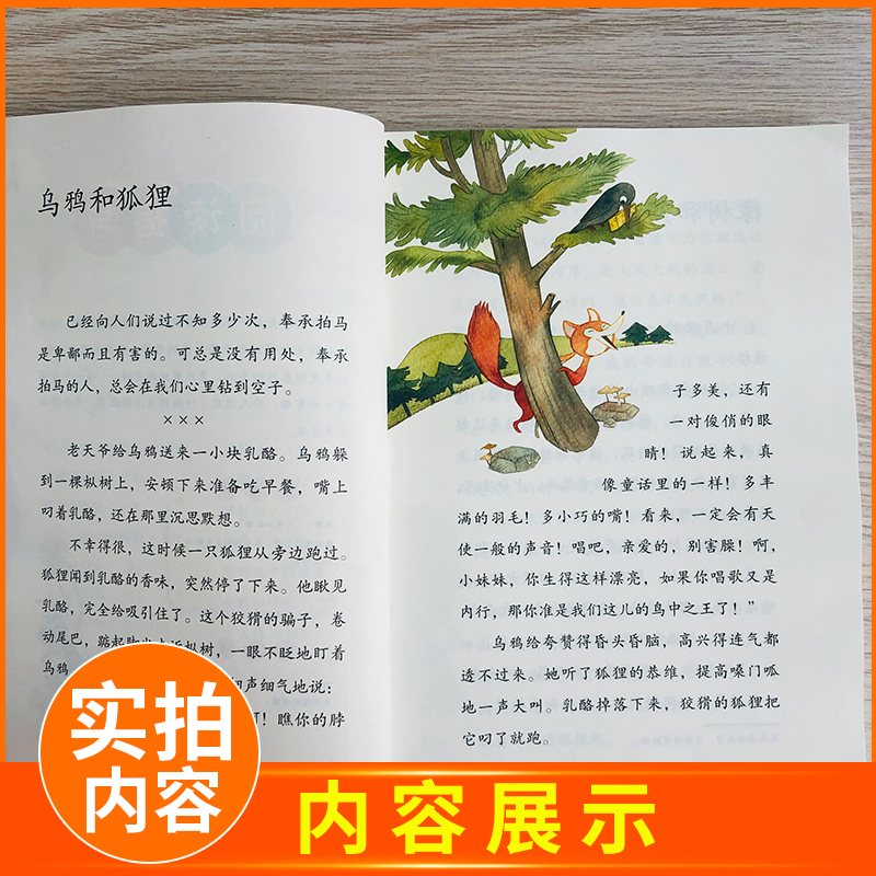 [正版]2024春下学期 好书伴我成长系列 克雷洛夫寓言三年级下册人民教育出版社3年级课外书读全集儿童文学经典海门阅读书高清大图