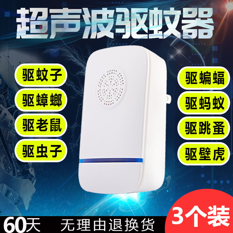 超声波器家用室内多功能电子智能联邦707电子驱虫灭蚊蝇 三维工匠 3个装加强版单喇叭高清大图