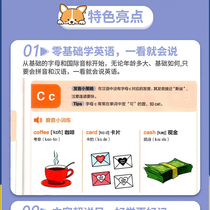 [正版]会中文就会说英文 英语入门自学零基础 中文谐音学英语 轻松记忆 音标句型对话同步音频 成人学英语神器教程书籍高清大图