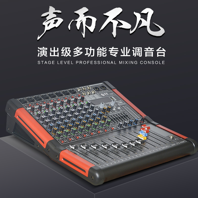 惠度(HuiDu)TF8专业调音台多路控制带效果器舞台演出会议扩音多通道多功能模拟调音台高清大图
