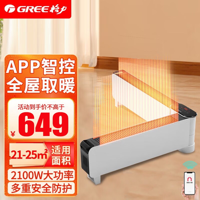 格力踢脚线取暖器2100W铝片加热11-20㎡防水设计轻巧省电家用取暖好物高清大图
